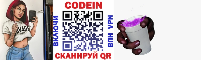 Кодеин Purple Drank  купить  сайты  Зерноград 